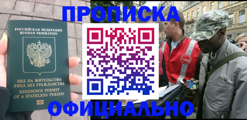 временная регистрация купить в Ясногорске